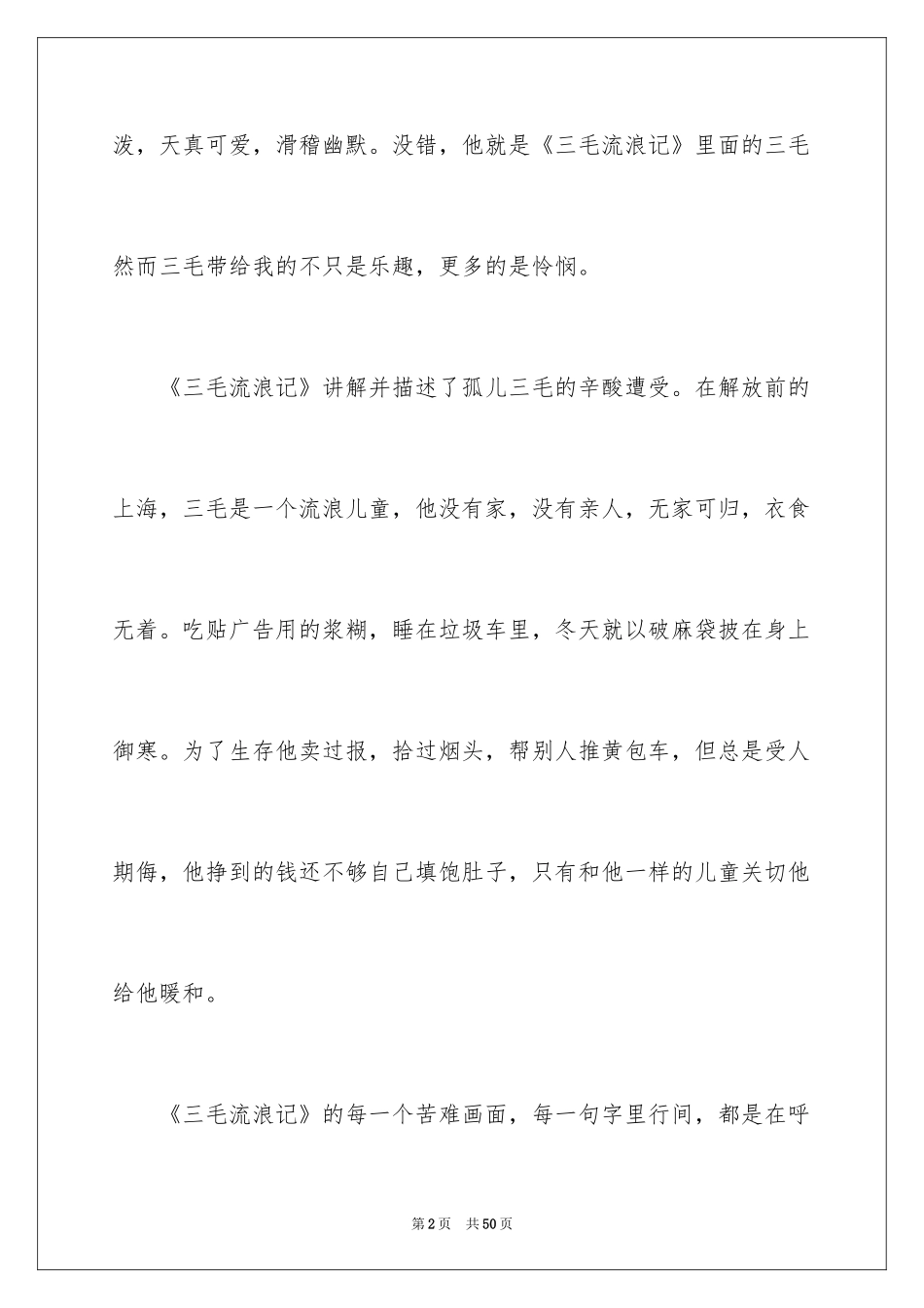 2024《三毛流浪记》读后感_15_第2页