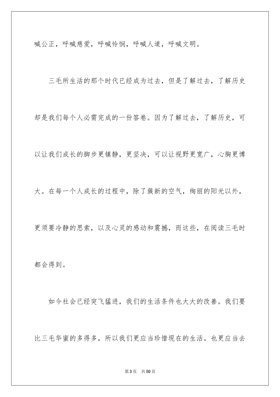 2024《三毛流浪记》读后感_15_第3页
