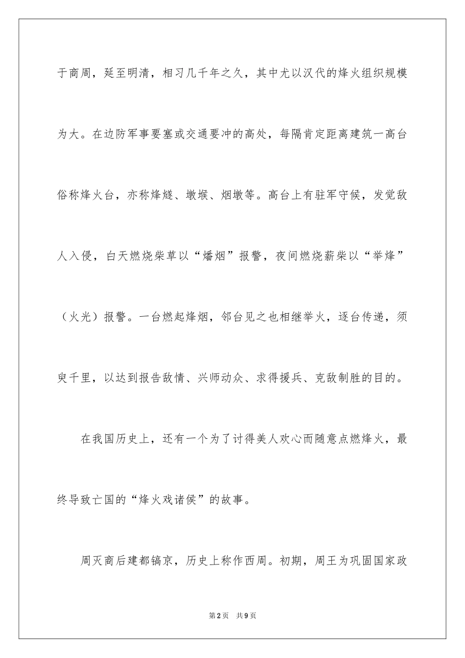 2024古代书信传递的小故事_第2页