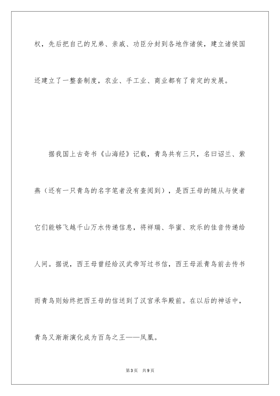 2024古代书信传递的小故事_第3页