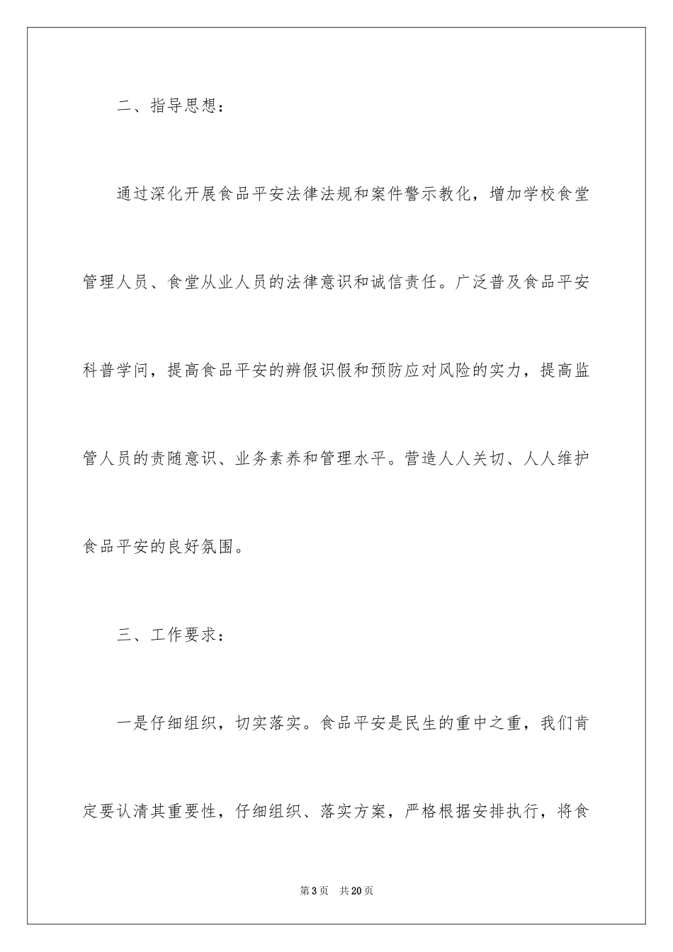 2024安全年度培训计划_2_第3页