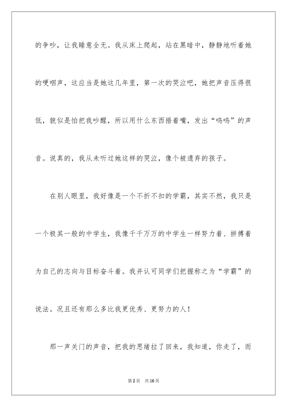 2024中考满分作文600字_116_第2页