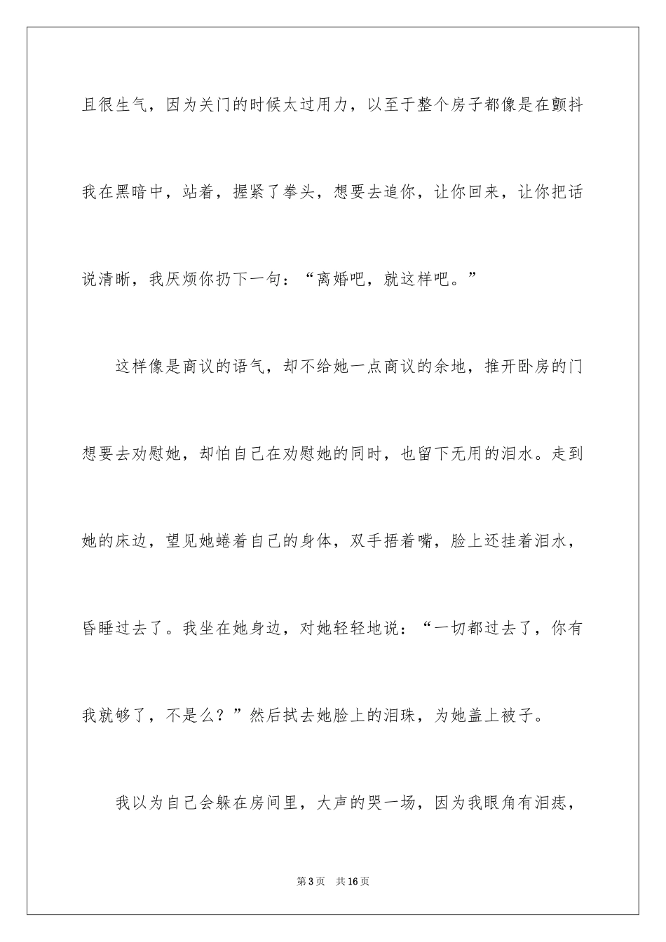 2024中考满分作文600字_116_第3页