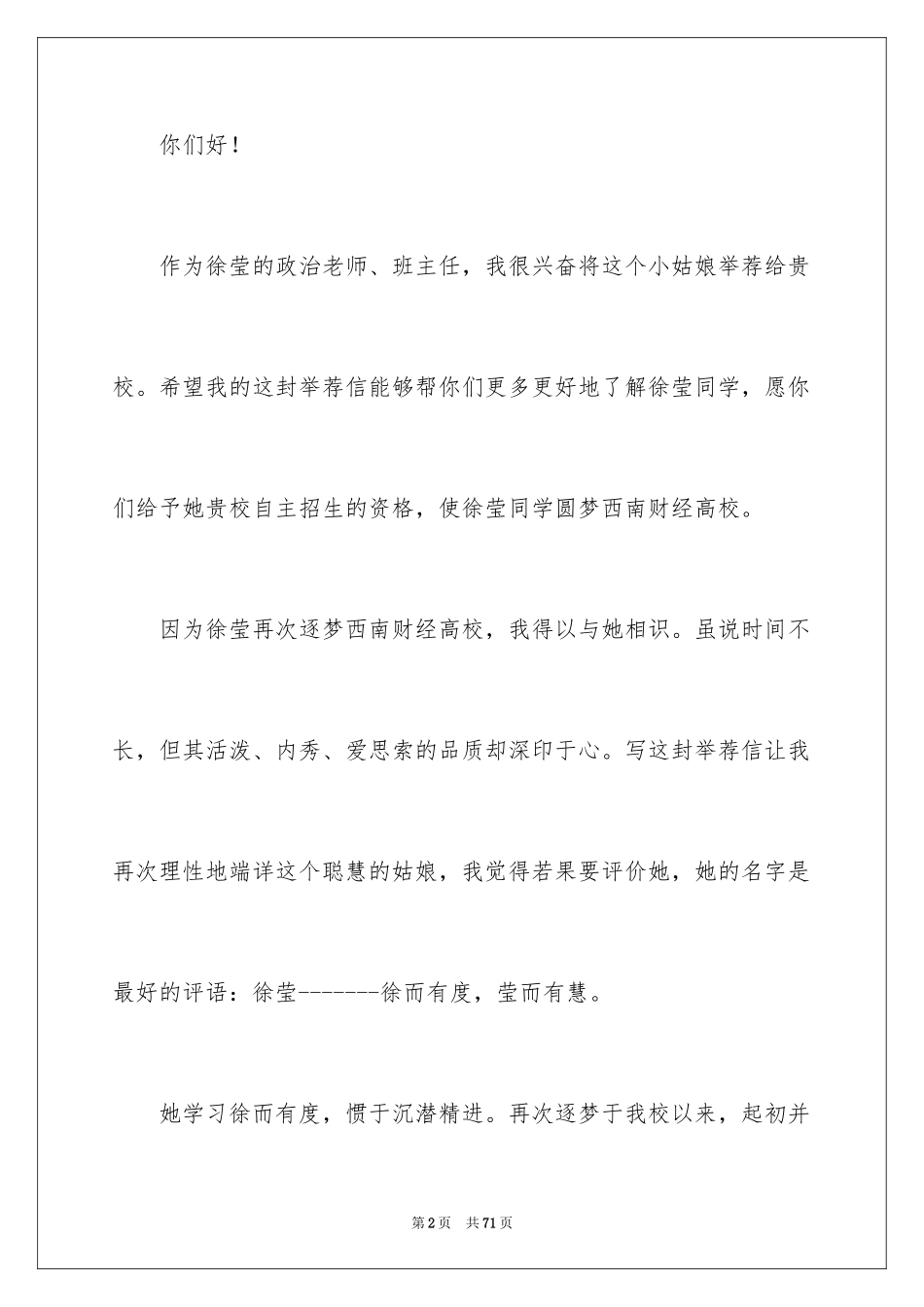 2024大学自主招生信_1_第2页