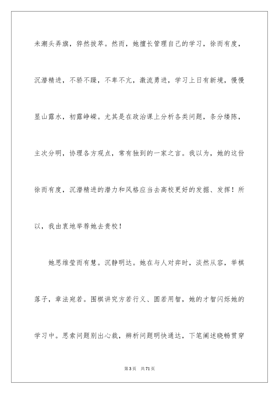 2024大学自主招生信_1_第3页