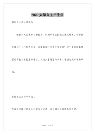 2024大学自主招生信_1