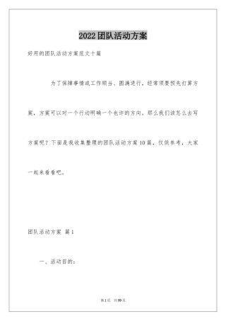 2024团队活动方案_27