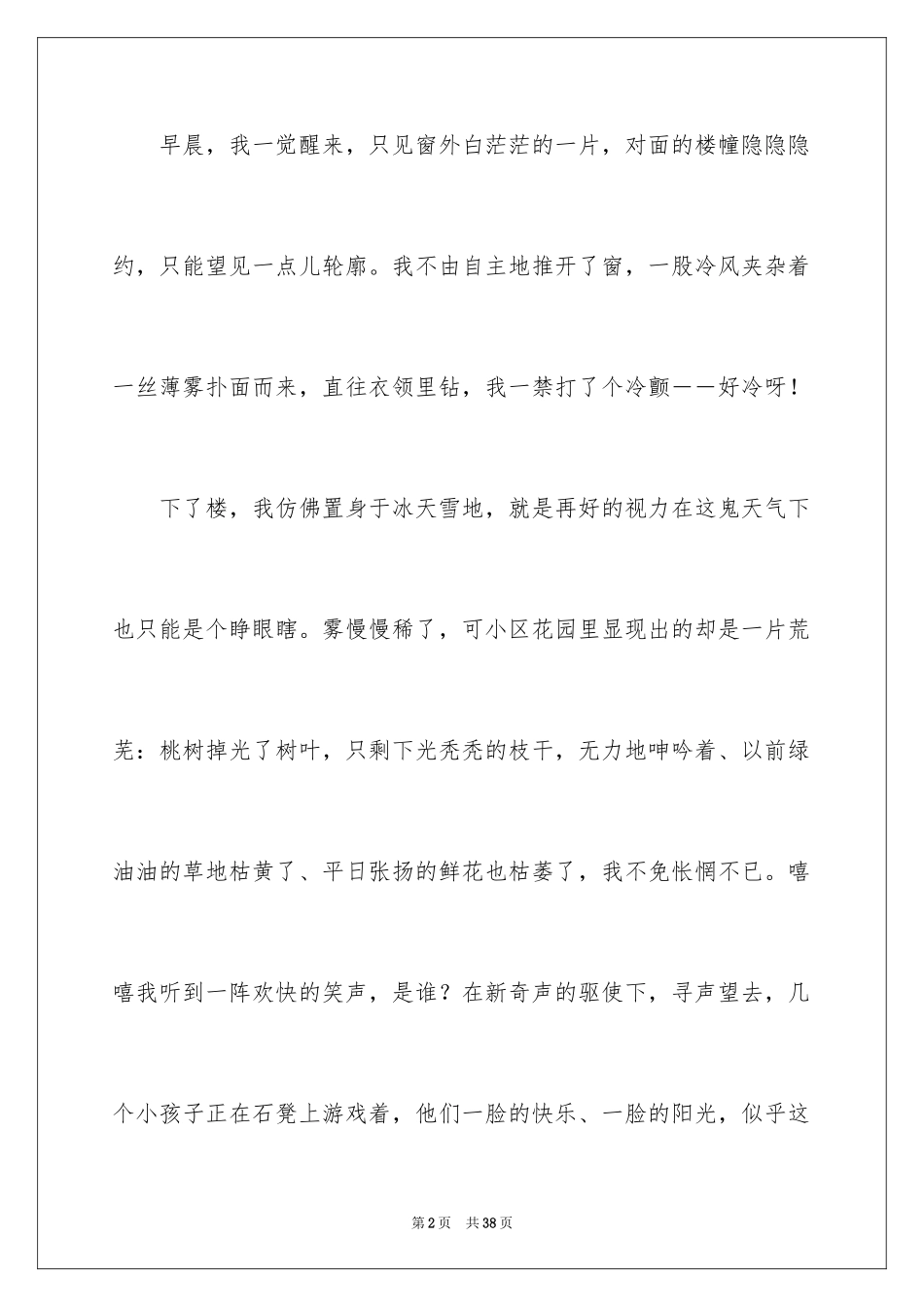 2024冬天来了小学作文_第2页