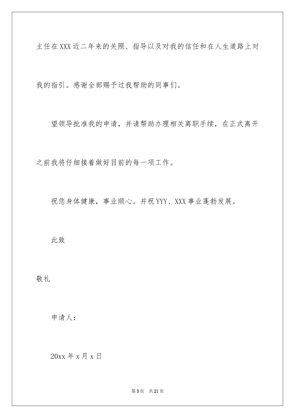 2024国企离职报告_第3页