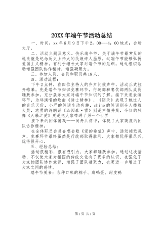 20XX年端午节活动总结
