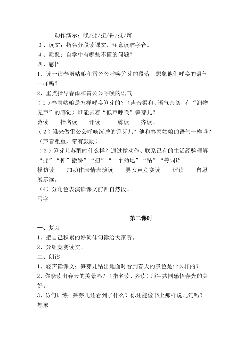 二年级语文下册《笋芽儿》教学设计_第2页