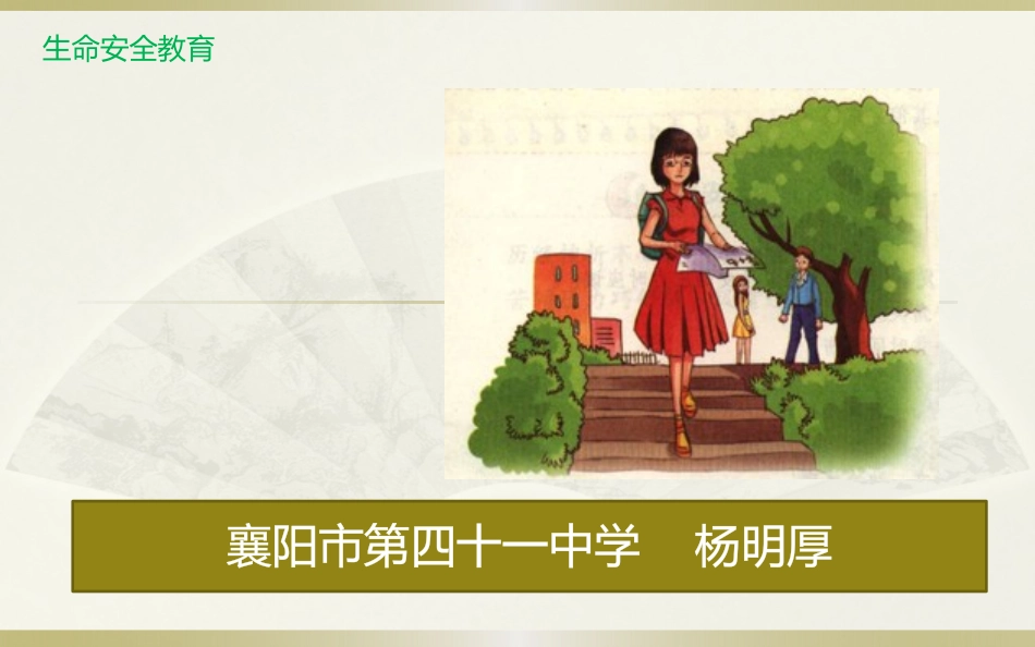 生命不可轻视_第1页