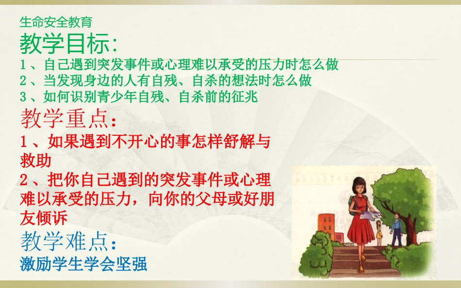 生命不可轻视_第3页