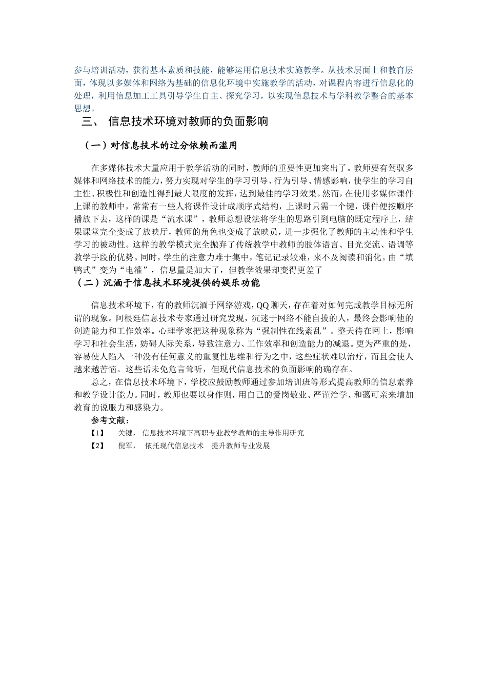 浅谈信息技术环境下，对我校教师专业发展的影响_第3页