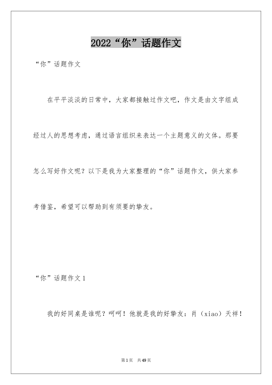 2024“你”话题作文_1_第1页