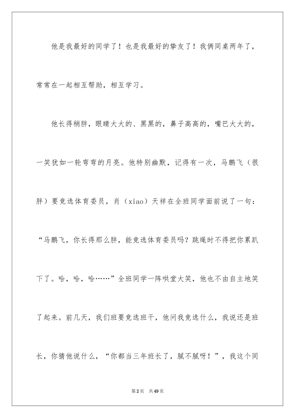 2024“你”话题作文_1_第2页