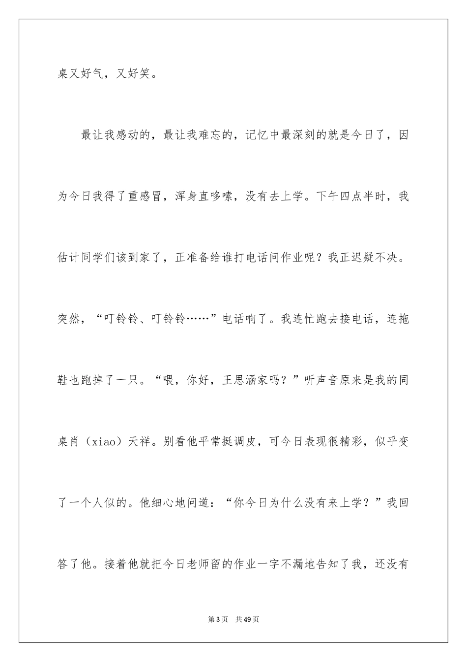 2024“你”话题作文_1_第3页