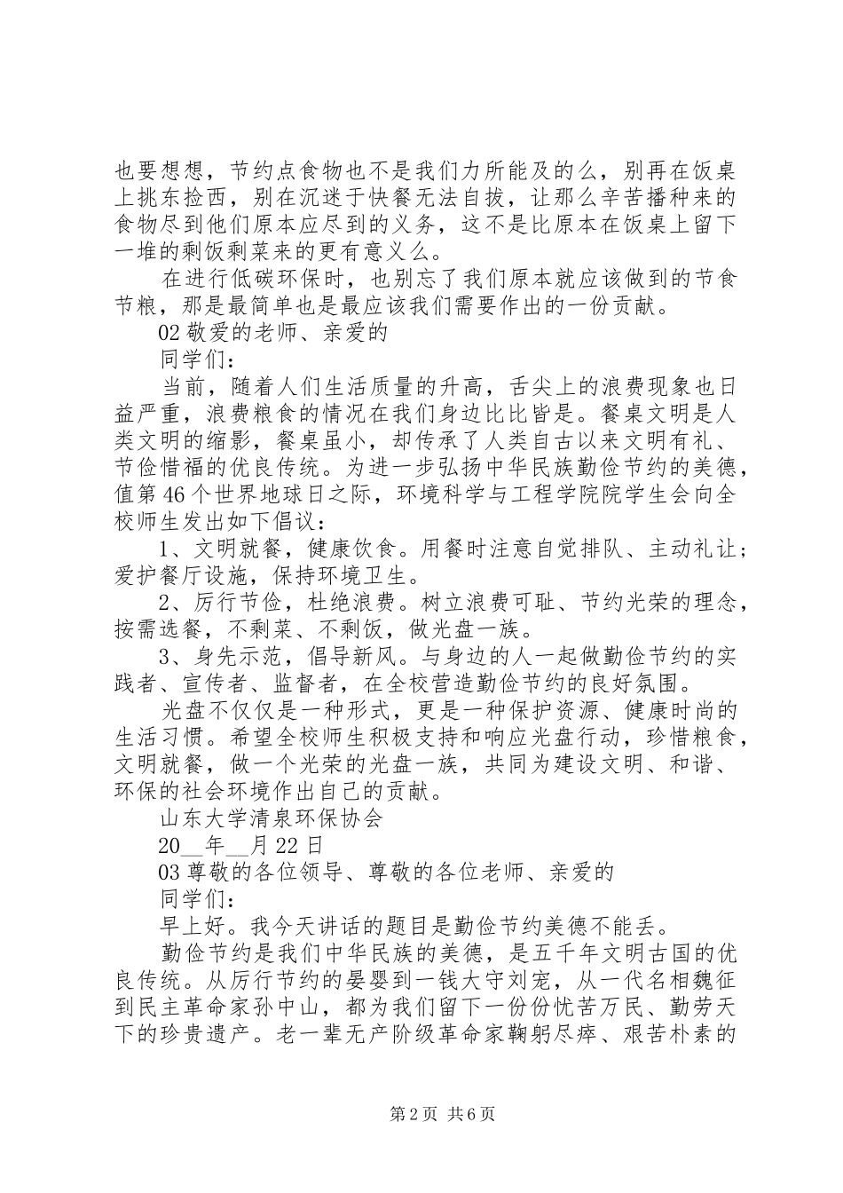 20XX年节约粮食倡议书模板5篇范文_第2页