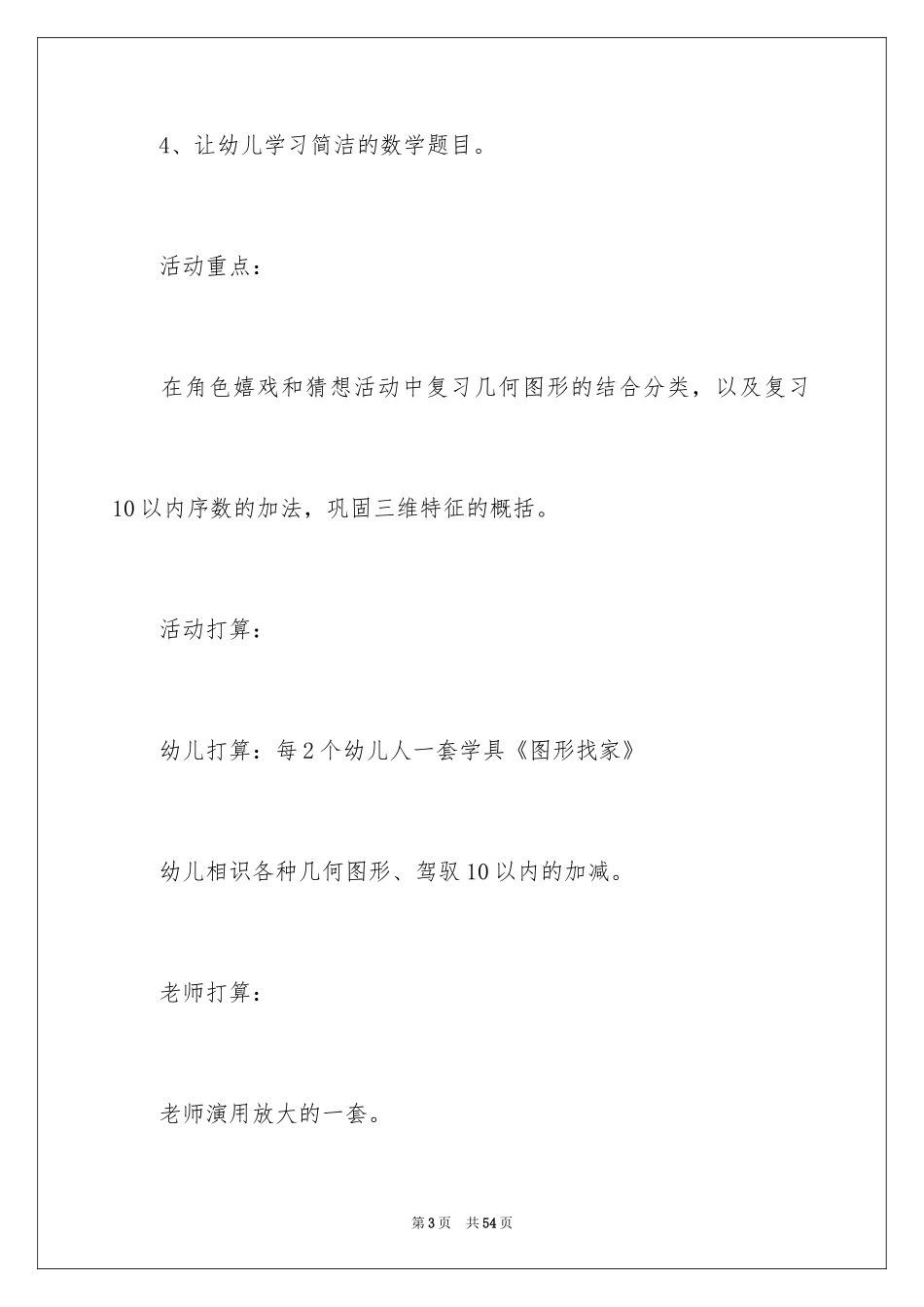 2024图形宝宝找家教案_第3页