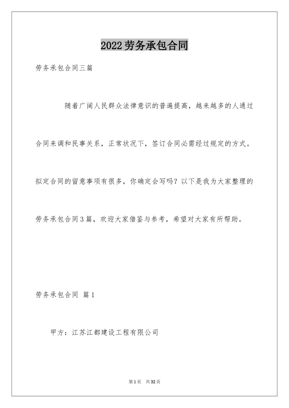 2024劳务承包合同_94_第1页