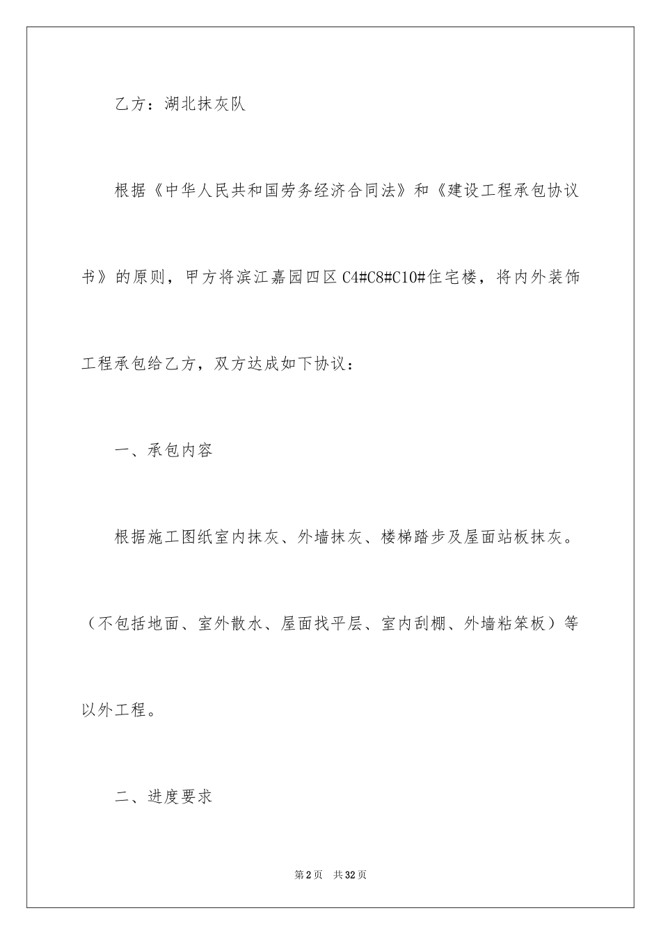 2024劳务承包合同_94_第2页