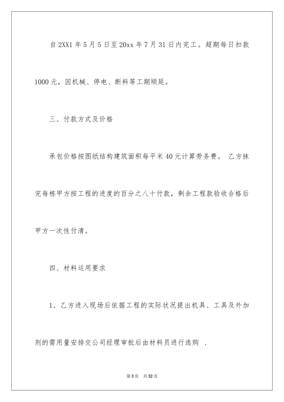 2024劳务承包合同_94_第3页