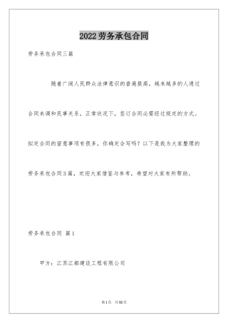 2024劳务承包合同_94