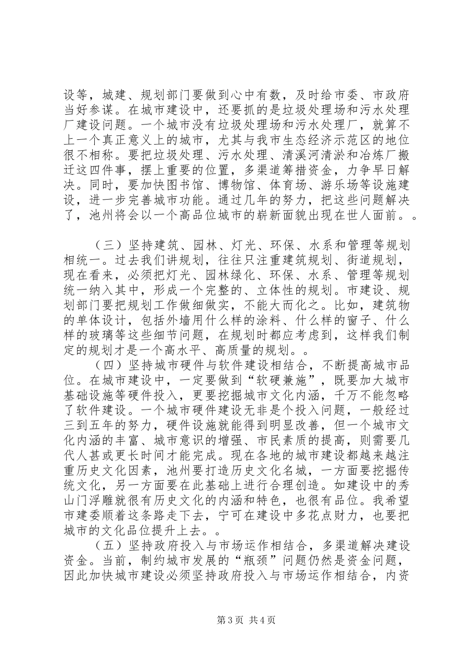 在城市建设调研会上的讲话发言之二_1_第3页