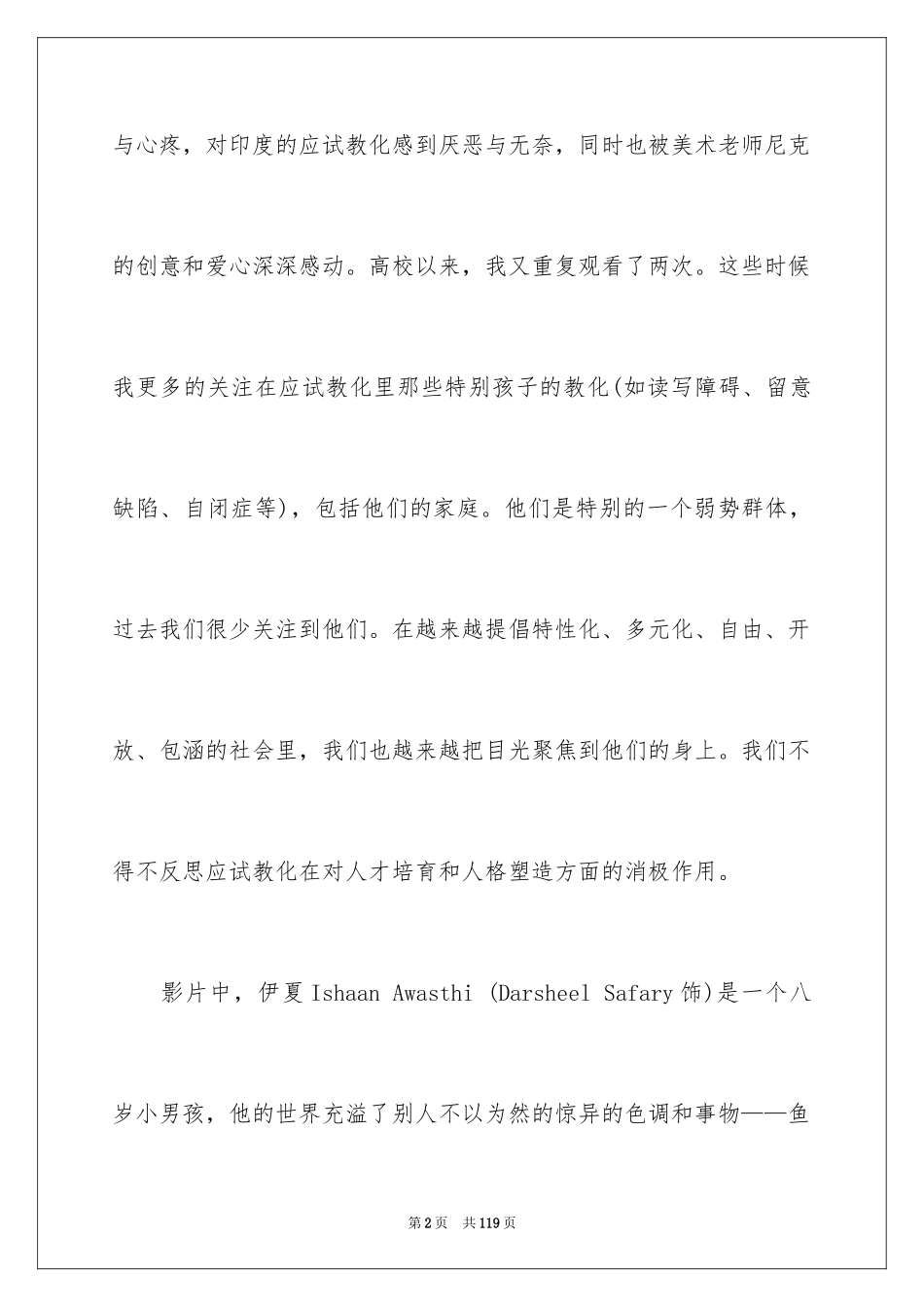 2024地球上的星星观后感_4_第2页