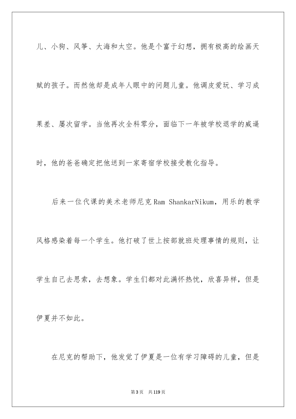 2024地球上的星星观后感_4_第3页