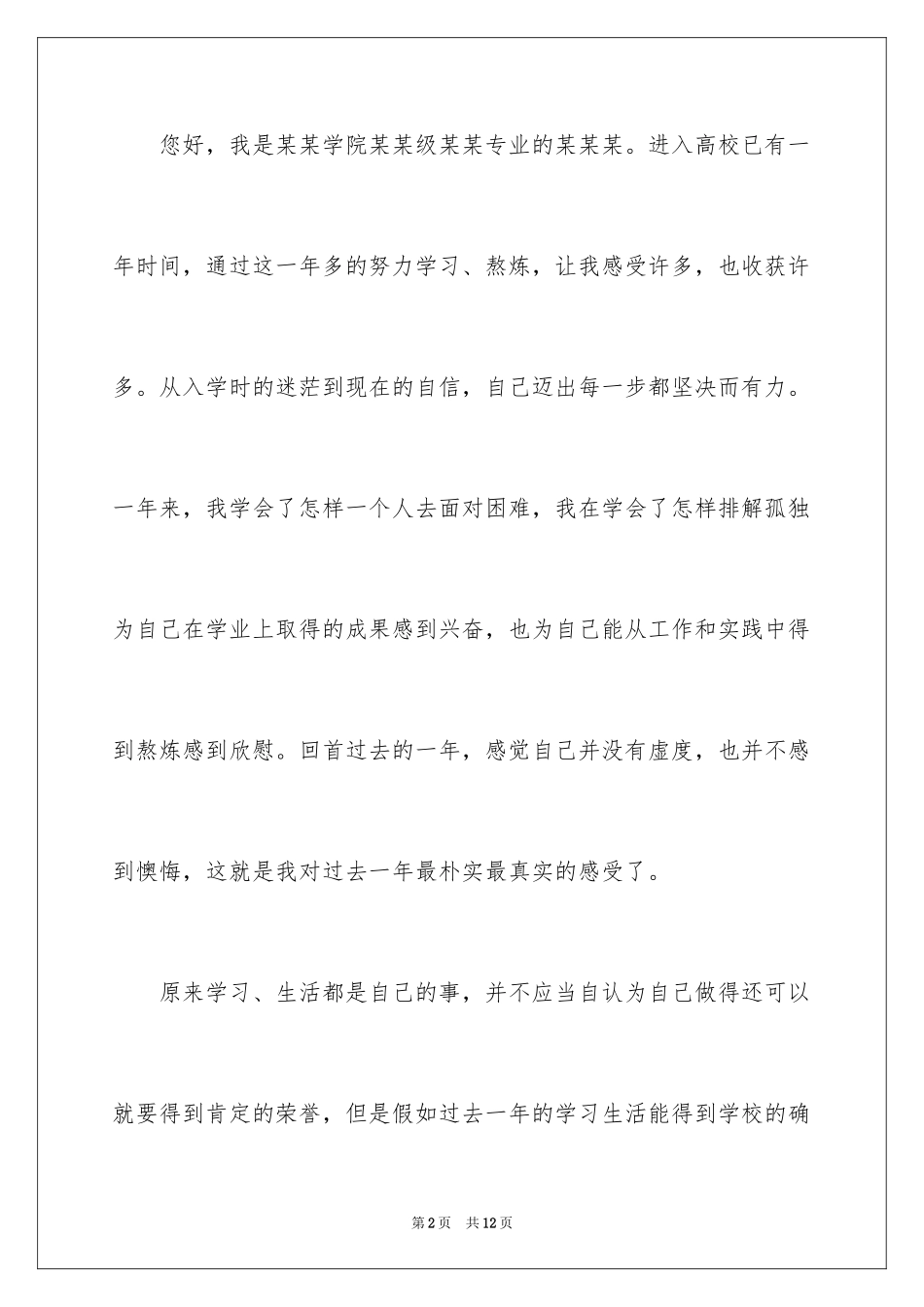 2024三好学生的申请书_第2页