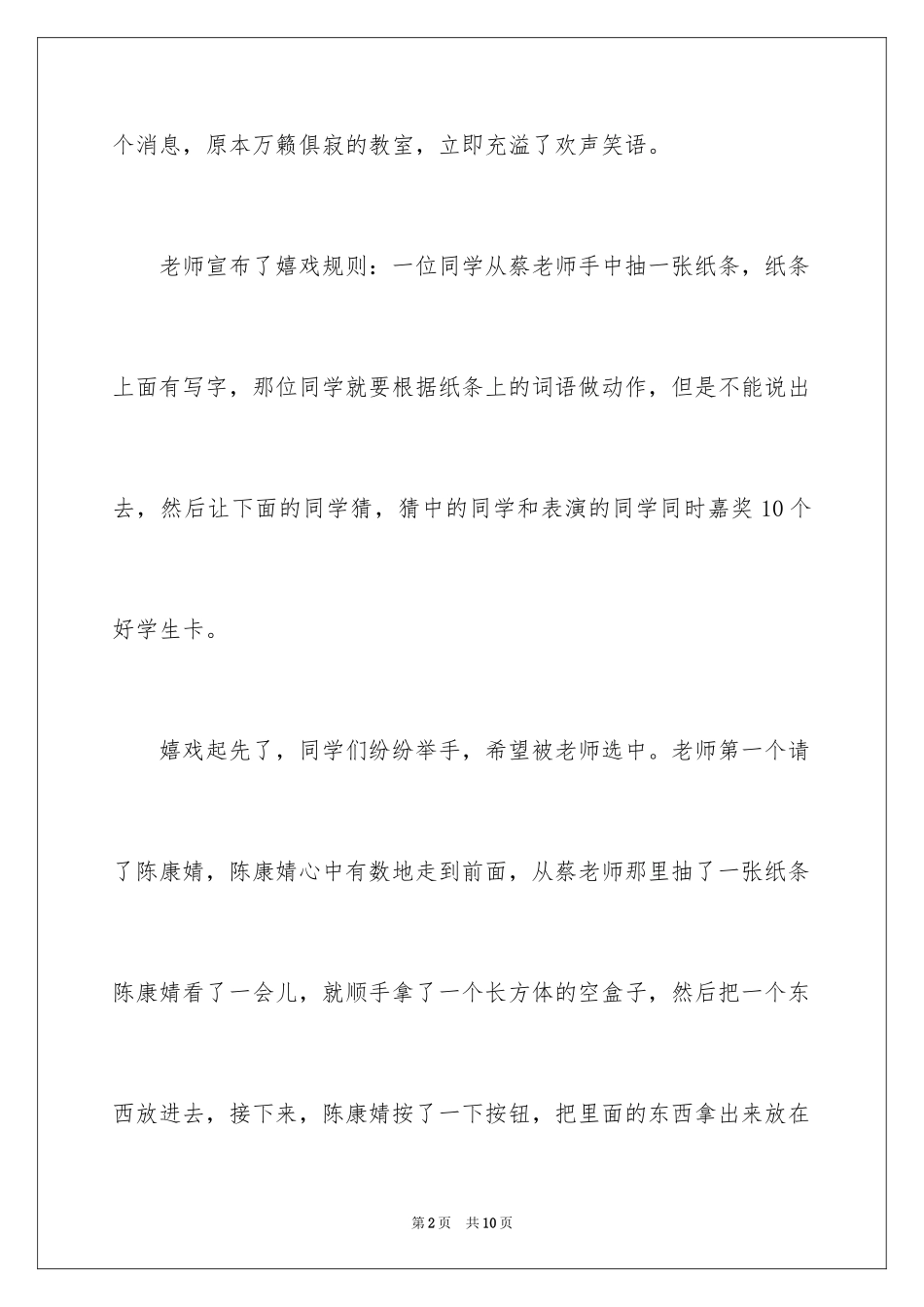 2024哑剧对对碰记叙文_第2页