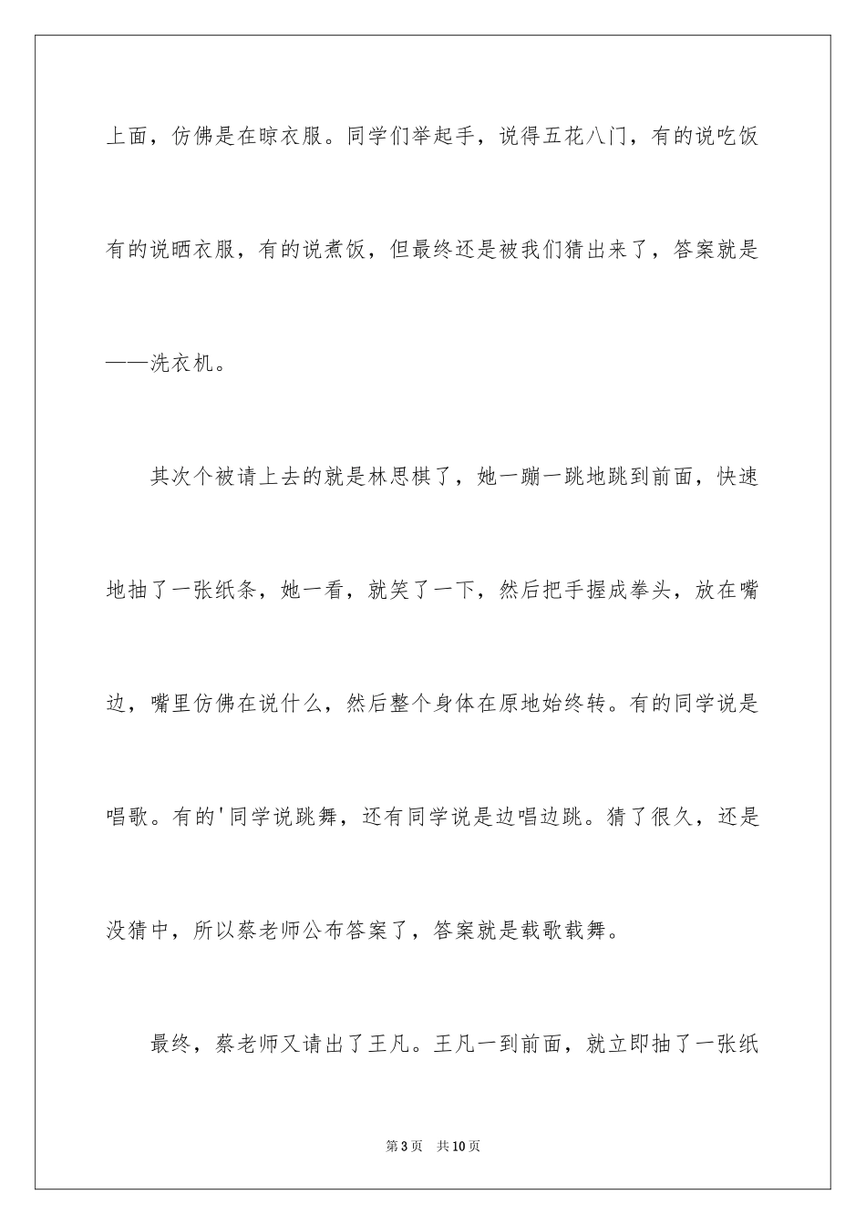 2024哑剧对对碰记叙文_第3页
