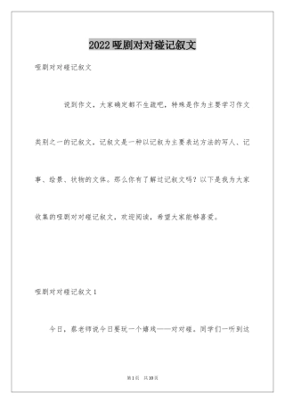 2024哑剧对对碰记叙文