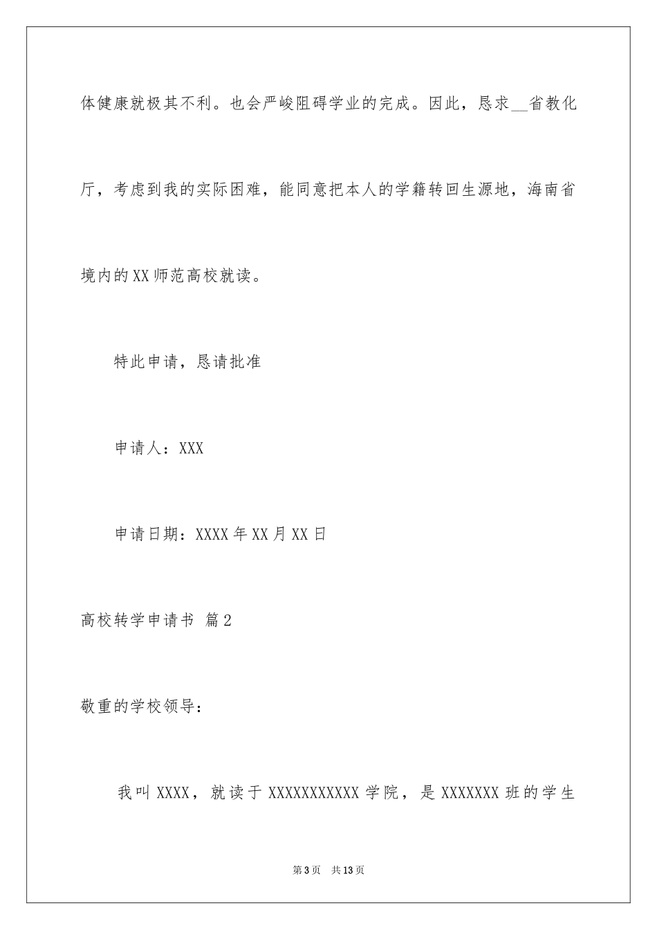 2024大学转学申请书_19_第3页
