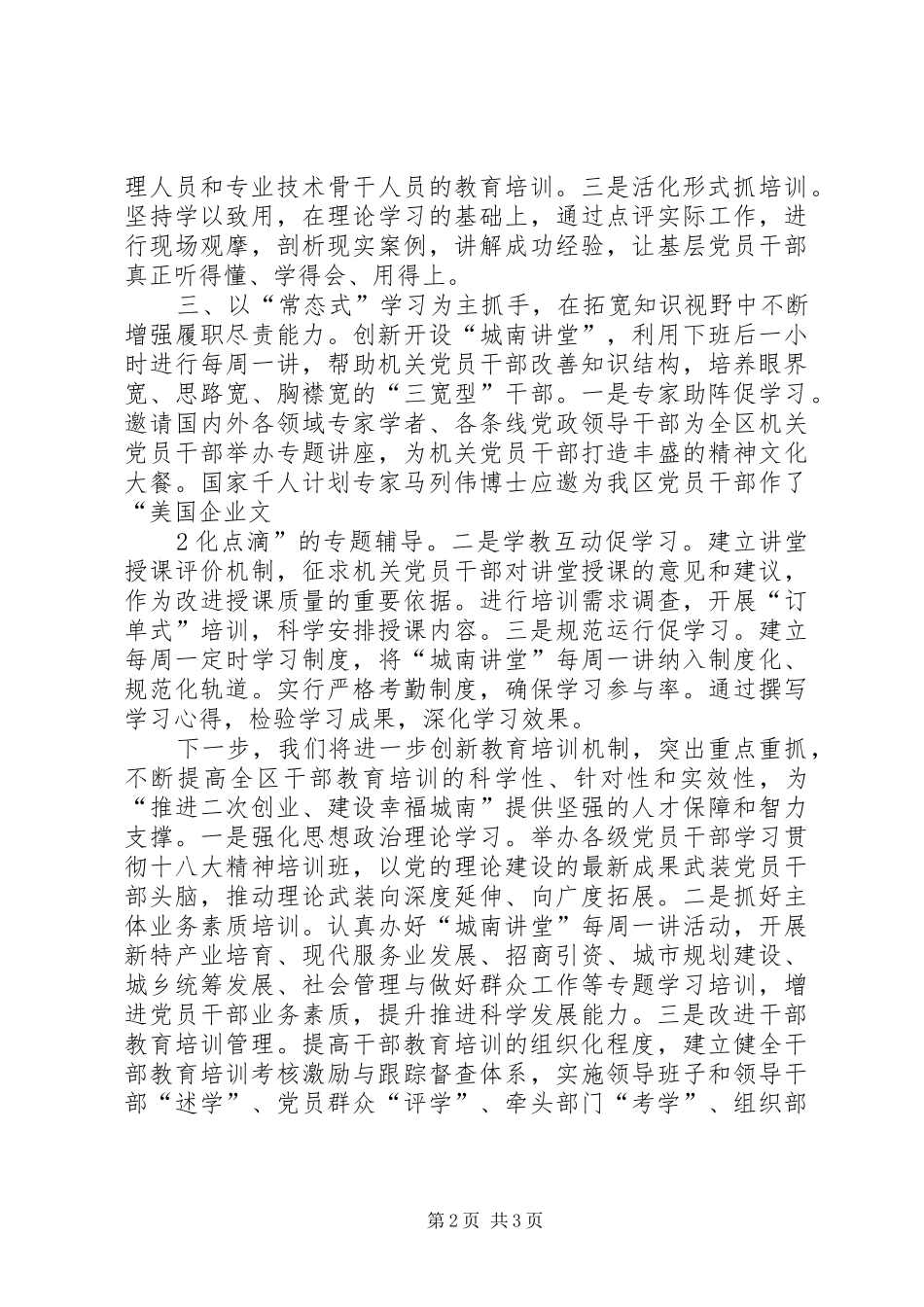 20XX年干部教育培训工作总结 (5)_第2页