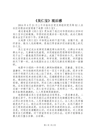 《吴仁宝》观后心得