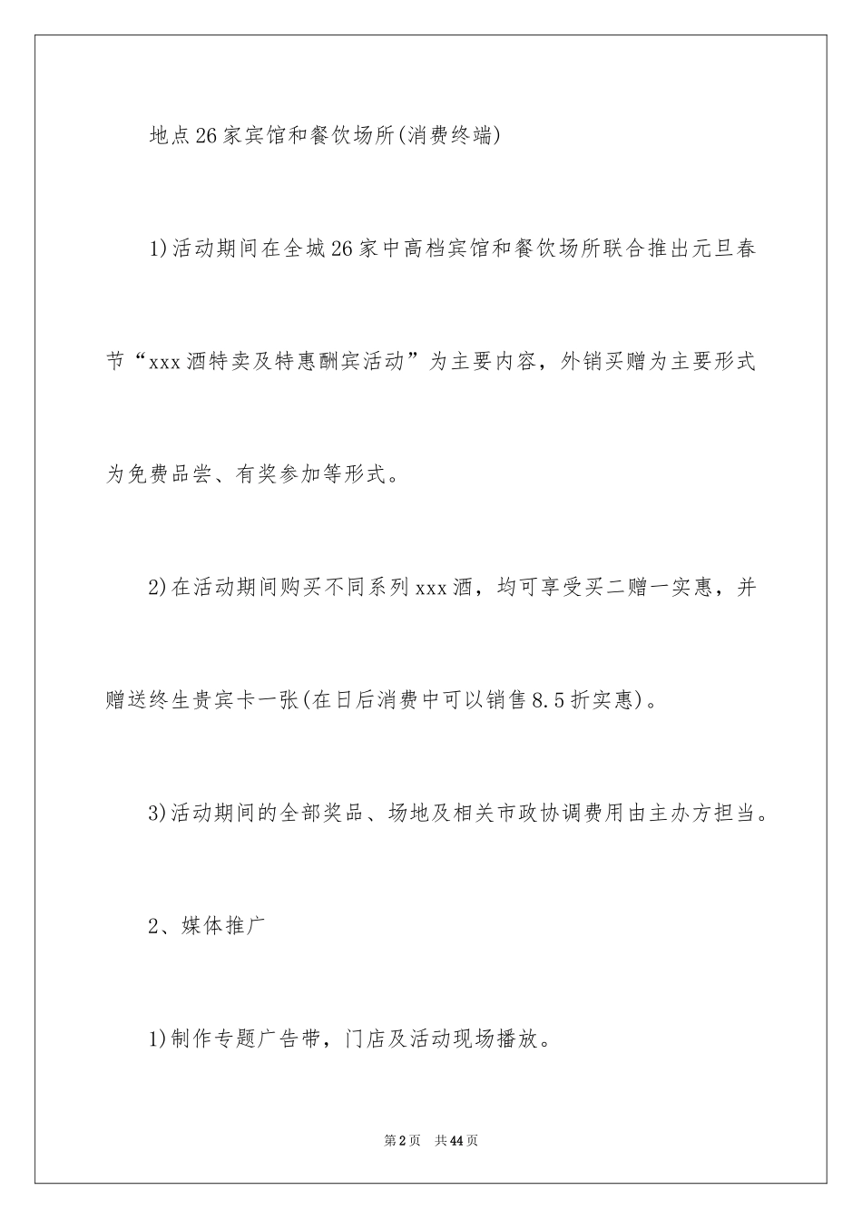 2024促销活动策划_17_第2页