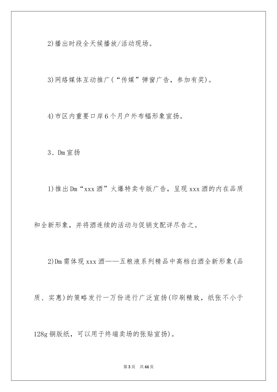 2024促销活动策划_17_第3页