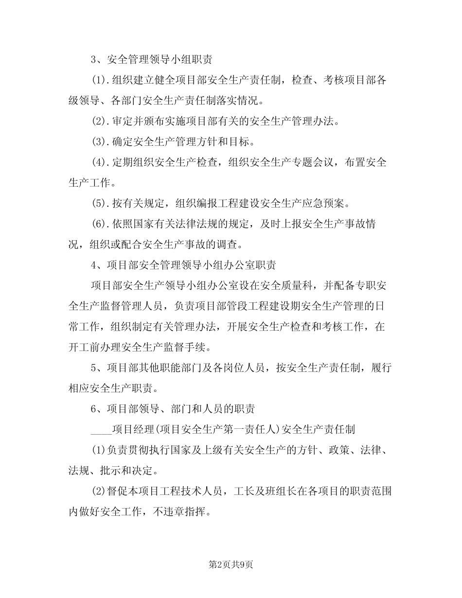 2024年安全管理机构及职责(二篇) _第2页