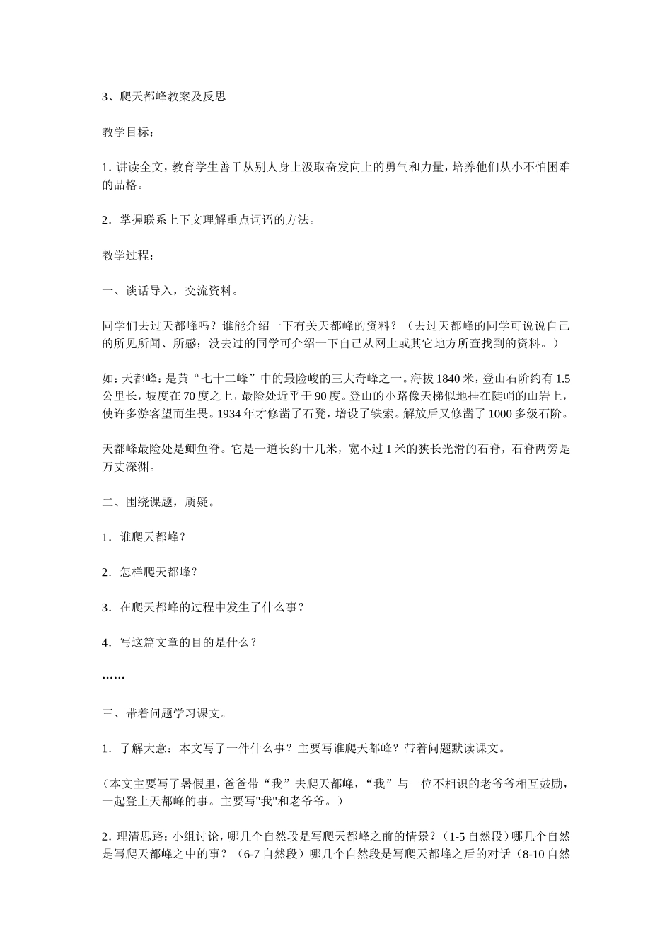爬天都峰教案与反思_第1页