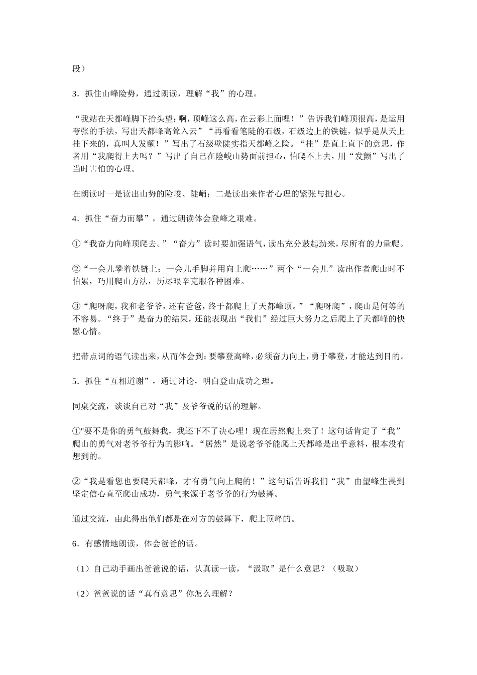 爬天都峰教案与反思_第2页