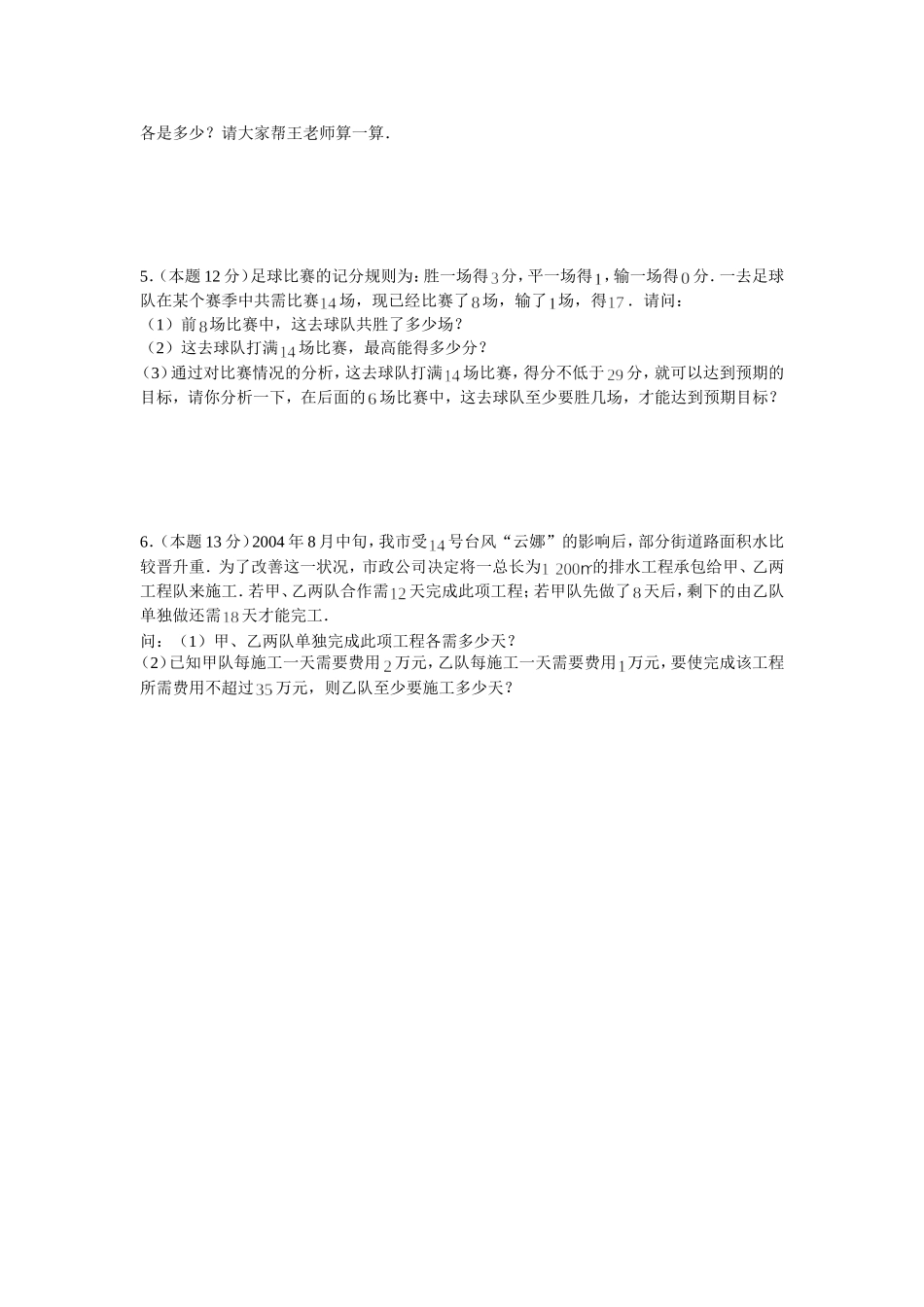 七年级下《不等式与不等式组》单元测试_第3页