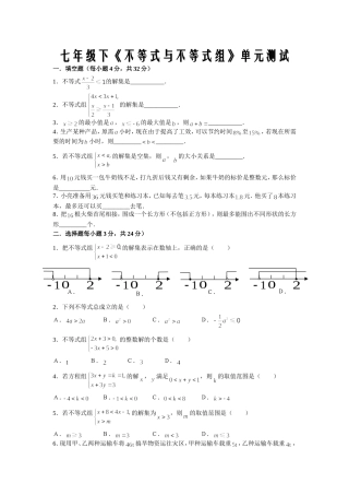 七年级下《不等式与不等式组》单元测试
