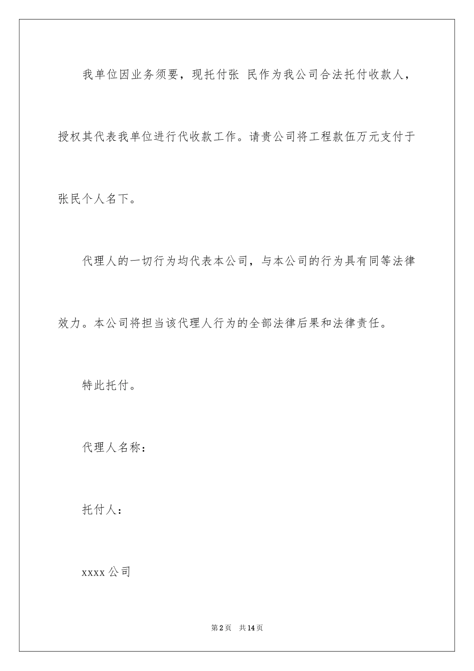 2024单位委托书_89_第2页