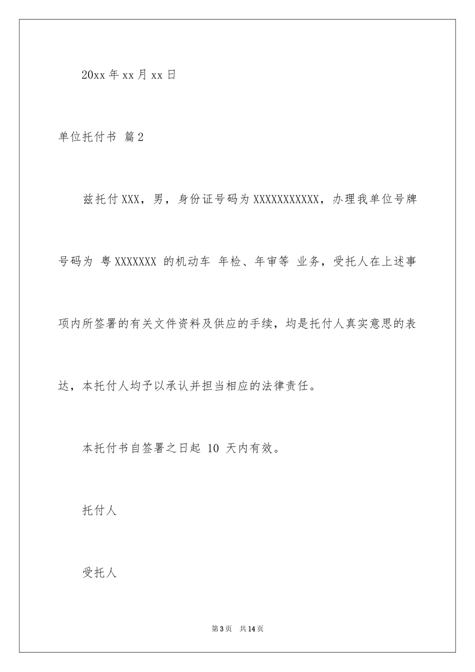 2024单位委托书_89_第3页