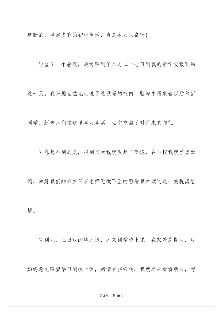 2024初中新生活作文600字_1_第2页