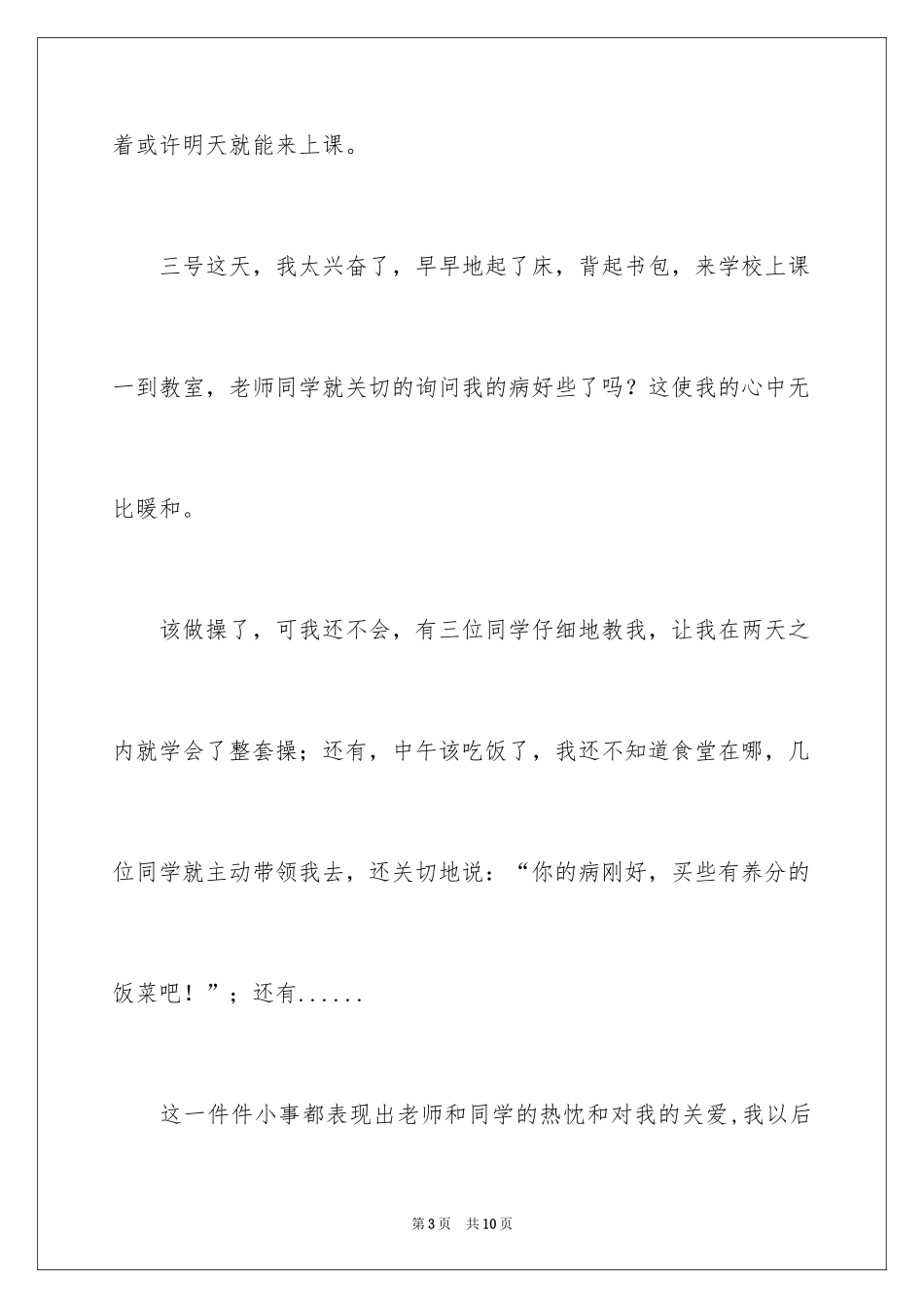 2024初中新生活作文600字_1_第3页