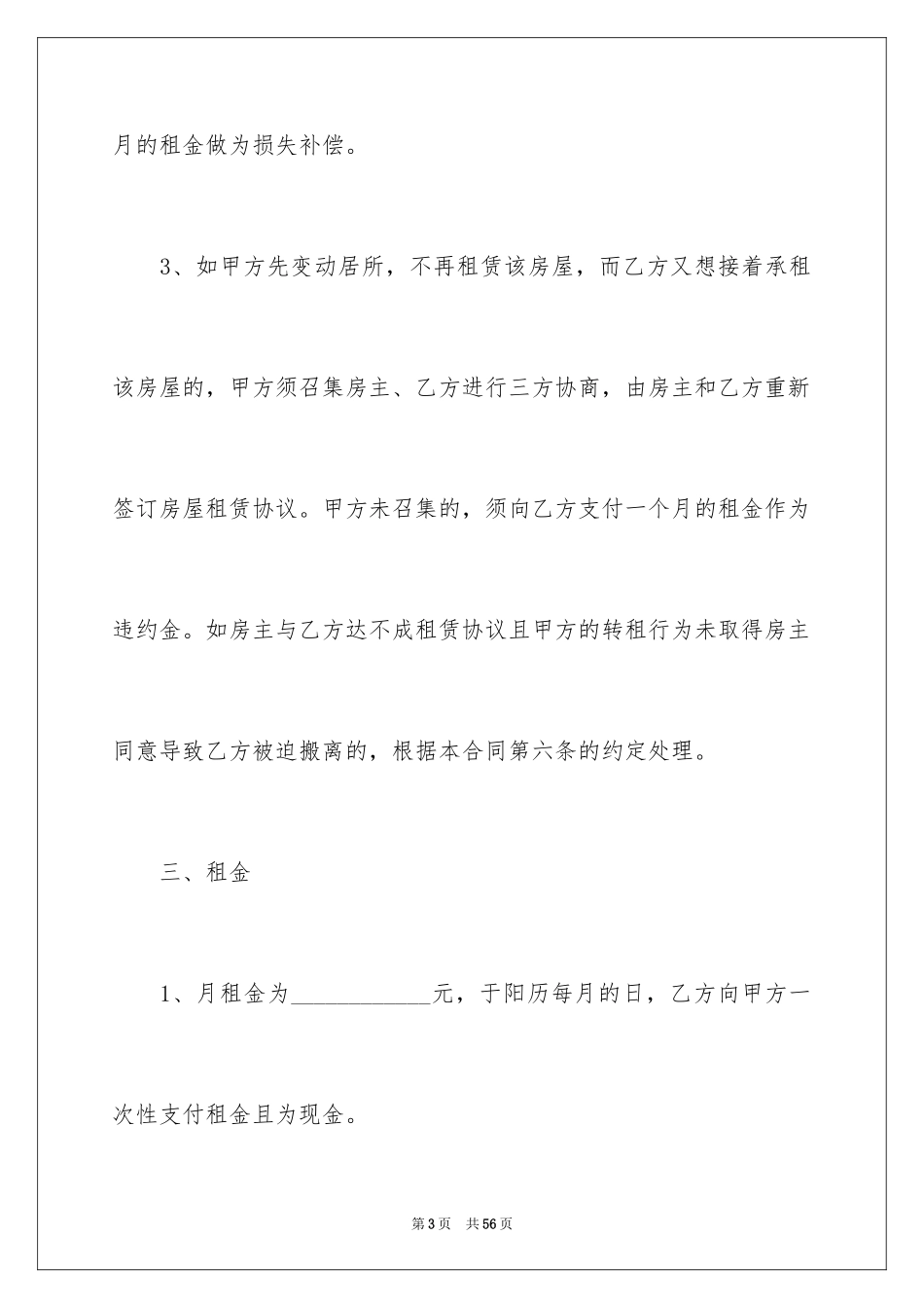 2024南京租房合同_1_第3页