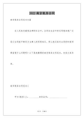 2024南京租房合同_1